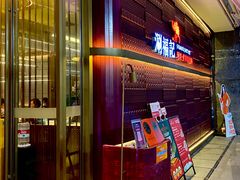 -涮福記·现切牛羊肉火锅(世纪汇店)