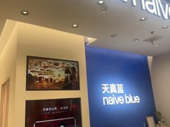 -天真蓝照相馆(五角场百联又一城店)
