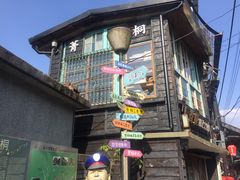 -菁桐火车站