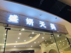 -沐白•盛妍日式美甲美睫