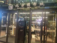 -北方图书城(沈阳天地店)