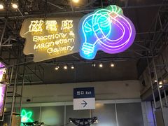 游乐设施-香港科学馆