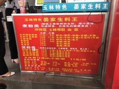 菜单-晏家生料王(民主路店)