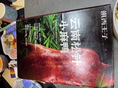 -桥边小楼·手工云南菜·丽江地标美食