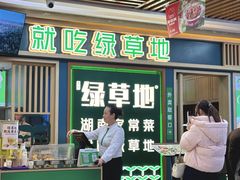 -绿草地·湘菜(7mall店)