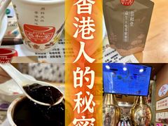 -恭和堂 龟苓膏(铜锣湾店)