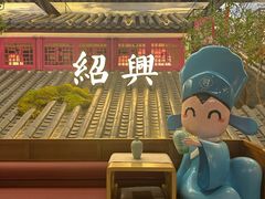 -寻宝记绍兴菜(状元店)