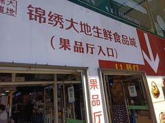 -锦绣大地批发市场-B座