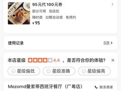 -Mezomd曼索蒂西班牙餐厅(广粤店)