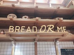 -面包与我Bread Or Me(长城汇店)