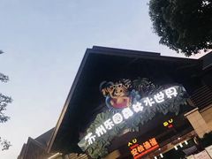 -苏州乐园森林水世界