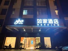 -如家酒店·neo(苏州园区博览中心唐庄地铁站店)