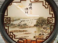 -顺德渔村(华侨城店)