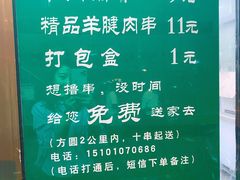 -景泰马记电烤串