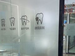 -牙博士口腔品牌连锁(杨浦店)