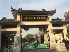 -嬉乐湾休闲旅游区