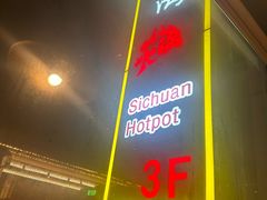 -三江两海老火锅(北京首店)