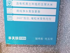 -半天妖烤鱼(即墨宝龙广场店)