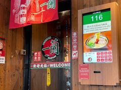 -一兰拉面(铜锣湾店)