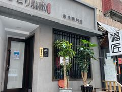 -福匠日本料理(人民路店)