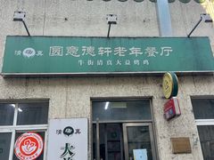 -大益烤鸡