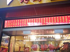 门面-西华美食•老广烧腊(百灵路店)