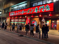 -天然豚骨拉面专门店 一兰(铜锣湾店)