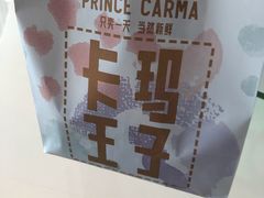 -卡玛王子·面包·蛋糕(南山宝能环球汇店)