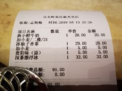 账单-去茶山(新光里店)
