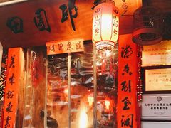 门面-田园印象·成都土菜院子(华阳店)