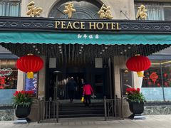 -上海和平饭店 Fairmont Peace Hotel