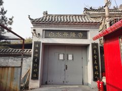 -白水寺森林公园