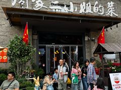 -周家二小姐的菜(西津渡店)