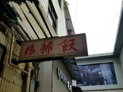 杨稀饭-安龙招堤