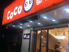 门面-CoCo都可(嘉兴学院店)