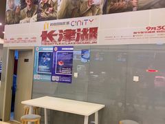 -北京英嘉国际影城(金源CINITY店)