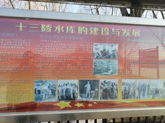 景点-十三陵水库