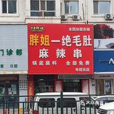 你是风儿我是沙，涮点串串再回家！