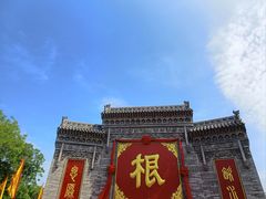 -大槐树寻根祭祖园