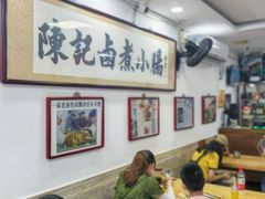 -陈记卤煮小肠