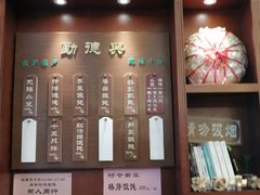 门面-勤德兴(湖滨路店)