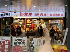 -郭左左围炉烤涮·鲜牛肉自助(梅溪新天地店)