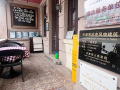 门面-塞纳河法国餐厅(意式风情街店)