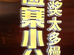 -俭寨大盘鸡·手抓肉·烧烤新疆菜(乌苏路店)