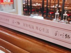 -刘一锅筋头巴脑(小北店)