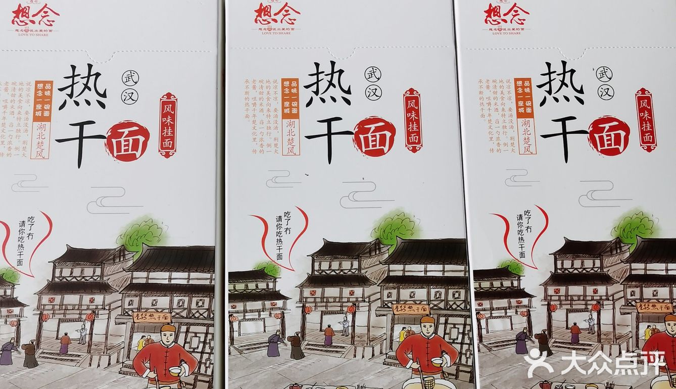 ¥4元热干面[加油]感觉过去几百份热干面白吃了