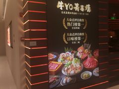 -牛YO寿喜烧火锅自助(三台子万象汇店)