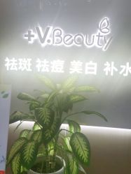 -苑苑vbeauty科技美容SPA