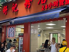 -舒记粉店(七星路店)