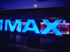 -幸福蓝海国际影城(南通圆融IMAX店)